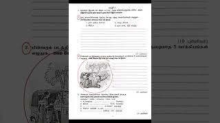 Grade 9  Second term test Tamil Language Suplementary test