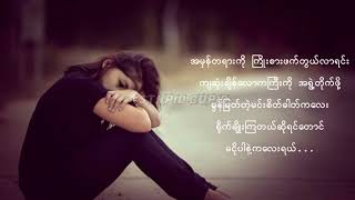 မငိုပါနဲ့  - Po Po