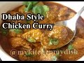 Chicken Curry in hindi | Dhaba Style Chicken Curry | My Kitchen My Dish