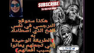 👌💪هكذا ستوقع النرجسي في نفس الفخ الذي اصطادك به( الطريقه الوحيدة التي تجعلهم يعانوا بسبب أفعالهم)