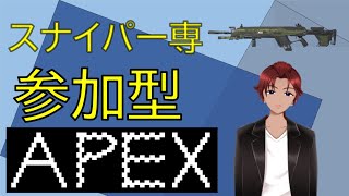 【シルバー帯参加型】ちょいランクAPEX！【Vtuber】