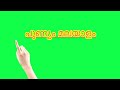 അലങ്കാരം അർത്ഥാന്തരന്യാസം പഠനസഹായി മലയാളം പുണ്യംമലയാളം