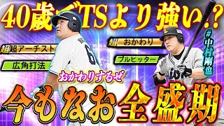 TSより現役の方が強いだと！？広角持ちおかわり君の使用感が異次元…これぞアーチストの弾道！中村剛也がリアタイで暴れまくる！