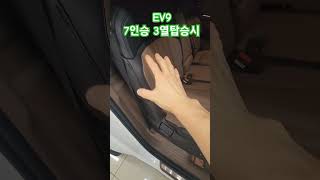 #EV9 7인승 3열탑승시 2열시트 앞으로 이동