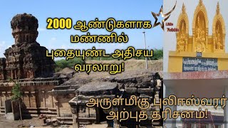 2000 years old History of Puliswarar Temple|திருப்புலிஈஸ்வரர் ஆலயம்| Little Twinkle