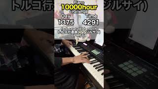 もしも初心者が独学でピアノに10000時間をかけたら？ 1375日目 #ピアノ #1万時間の法則