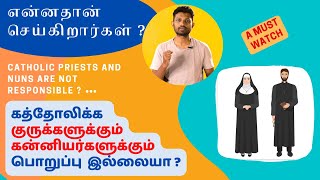 கத்தோலிக்க குருக்களுக்கும் கன்னியர்களுக்கும் பொறுப்பு இல்லையா? திருச்சபையை காக்க  என்ன செய்கிறார்கள்