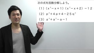 おきかえの因数分解【ちょい応用高校数学Ⅰ】