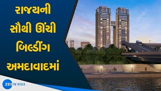 Gujarat ની સૌથી ઊંચી બિલ્ડીંગ Ahmedabad માં | ગુજરાતમાં બનાવી શકાશે ગગનચૂંબી Building -CM ની મંજૂરી