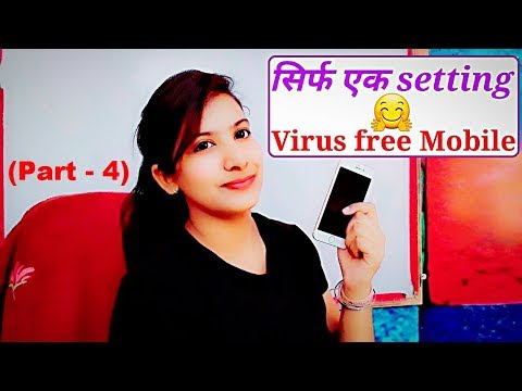 मोबाइल फ़ोन को VIRUS (PART - 4) से कैसे बचाये। HOW TO PROTECT YOUR MOBILE FROM VIRUS I मोबाइल फ़ोन को VIRUS (PART - 4) से कैसे बचाये। HOW TO PROTECT YOUR MOBILE FROM VIRUS I
