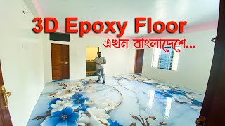 ১২০ টাকায় ওয়ালপেপার। Best 3D Wallpaper and Flooring Price In Bangladesh|