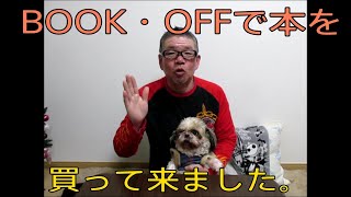 【ブックオフで本を買ってきた　BOOKOFF】おやじ伝説ぷりん　読書