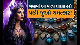 Rudraksh Mala: ગળામાં એકવાર ધારણ કરી લો આ માળા, પછી જુઓ કેવી રીતે થાય છે પૈસાનો વરસાદ?