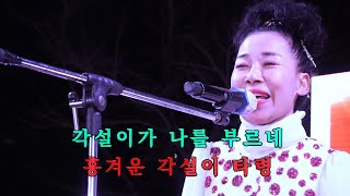 고하자 - 신각설이타령 (원곡: 고하자)