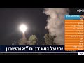 שומר החומות כתבת כאן 11 מתרגשת בזמן היירוטים