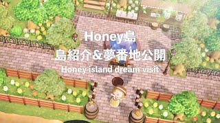 【あつ森】Honey島完成！島紹介&夢見公開【島紹介】