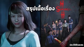 สรุปเนื้อเรื่อง Home Sweet Home Survive รวมประวัติตัวละคร l ตอนเดียวจบ