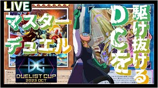 #マスターデュエル　DC1stをカケル02　#Vtuber　#甘糖録　※準備出来次第開始