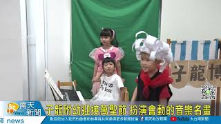 子龍附幼迎接萬聖節 扮演會動的音樂名畫20221026