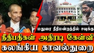 Savukku Shankar at madurai court - judges question savukku shankar about the accident and attack