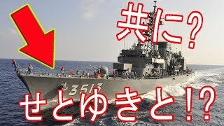 【海上自衛隊】しまゆき女性艦長練習艦に任命!?その性能は?