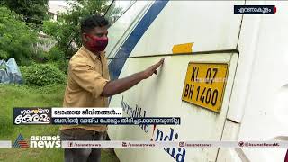 ടൂറിസ്റ്റ് ബസ് ഉടമകള്‍ പ്രതിസന്ധിയില്‍ ;രണ്ട് കൊല്ലമായി ടൂര്‍ പാക്കേജുകള്‍ ഇല്ല|Tourist Bus Owners