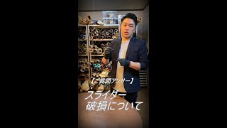 【レザークラフト】 ご質問アンサー　ファスナースライダーの破損について　leathercraft　手縫い　leather works itten