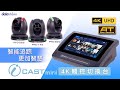 【NEW】Datavideo iCAST Mini 支援自動追蹤攝影機控制功能｜Datavideo