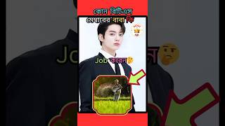 কোন বিটিএস মেম্বারের বাবা কি Job  করেন...🤔🥰#bts #btsarmy #btsbangla #btsfacts #trending #shorts #bd