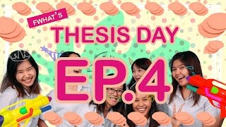 Thesis Day EP. 4 สงกรานต์นี้จะตั้งใจทำงาน