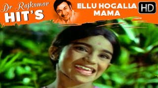 Ellu Hogalla Mama - Best Song | Gandhada Gudi - Kannada Movie | Dr Rajkumar Hits