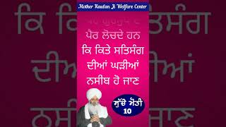 ਮਨਮੁੱਖ ਦੇ ਪੈਰ ਵਿਕਾਰਾਂ ਦੇ ਰਸਤੇ ਵੱਲ । ਸੁੱਚੇ ਮੋਤੀ - 10 । From The Kirtan Of Bhai Guriqbal Singh Ji