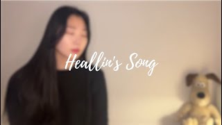 영원히 남습니다-히즈윌 (Cover by.흴린)