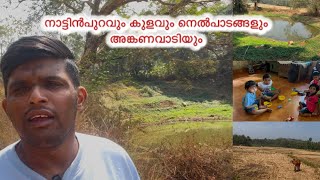 അതിസുന്ദരമായ കേരളത്തിലെ ഒരു ഗ്രാമം| Exploring my home village| Pazhayannur| Thrissur| Kerala| India