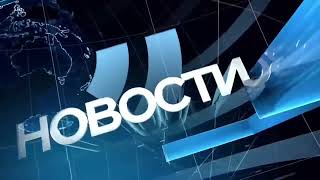 Заставка новостей РЕН-ТВ 2015-н.в. со звуком заставки программы Вести 2010-2015