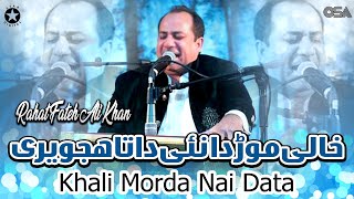 Khali Morda Nai Data - Rahat Fateh Ali Khan - Superhit Qawwali | official HD video | OSA Worldwide