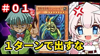 【遊戯王LotD】＃１：羽蛾のデッキが超進化！？古のデュエリストが行くストーリーデッキ攻略