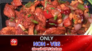 Dragon Chicken | Only Non-Veg Mamsahara Vantalu | 19th October 2021 | Full Episode| ETV Abhiruchi