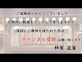 【落語】落語家：林家正雀　演目：「豊竹屋」　～第二十夜　20 5 22～