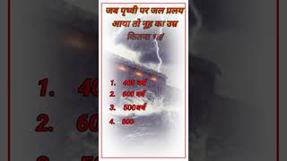 जब पृथ्वी पर जल प्रलय आया तो‌‌ नूह कितने वर्ष का था🥀🥀🥀🥀🥀🥀🥀🥀🥀🥀🥀🥀🥀🥀🥀🥀🥀🥀