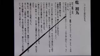 現代語訳　超意訳　高島易断　易占と占例　01　乾為天の解説　サンプル版