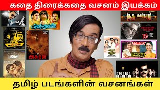 கதை திரைக்கதை வசனம் இயக்கம் | Visu | Bhaguaraj | Liyath Ali Khan | Manobala's Waste Paper