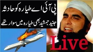 Family of Junaid Jamshed crying on his death in plane crash
