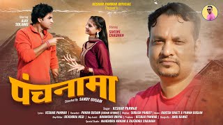 PANCHNAMA  || NEW GARHWALI VIDEO SONG || AJAY HA SOLANKI \u0026 SAKSHI CHAUHAN || KESHAR PANWAR OFFICIAL