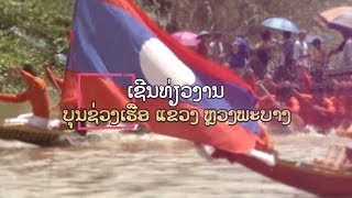 Luang Prabang Boat Racing Festival DeeLightLPB Full HD