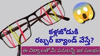 ఈ సింపుల్ చిట్కాలు తో మీ ఇంట్లో పనులన్నీ చక చక చేసేసుకోవచ్చు/useful kitchen tips in telugu