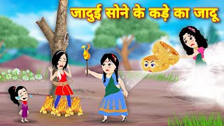 Magical story जादुई सोने के कड़ा का जादू | pariyo ki kahani | Cartoon video | New story | kahani