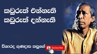 Kawruth Annathi කවුරුත් එන්නැති