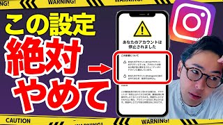 【そのアカウント、乗っ取られます】インスタの乗っ取り被害を防ぐために必ずやるべき【セキュリティ設定】