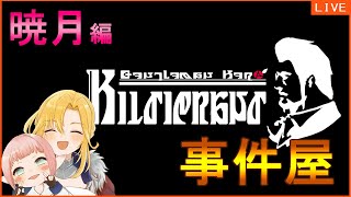 【FF14】#02 事件屋ヒルディブランド！暁月編！初見プレイを大事にしすぎるへっぽこヒカセン(女性実況)